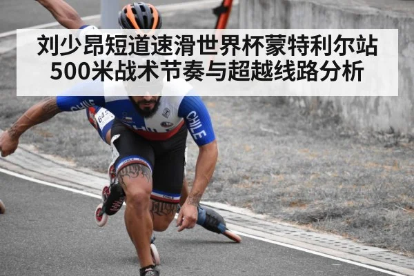 short track speed skating race | kaiyun